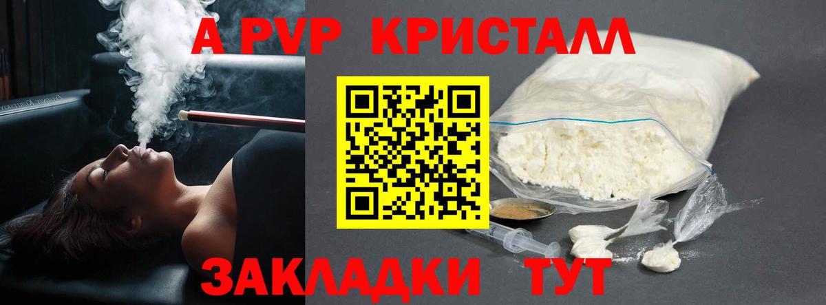 Альфа ПВП Crystall  Вход с VPN  Углич  А ПВП СК 