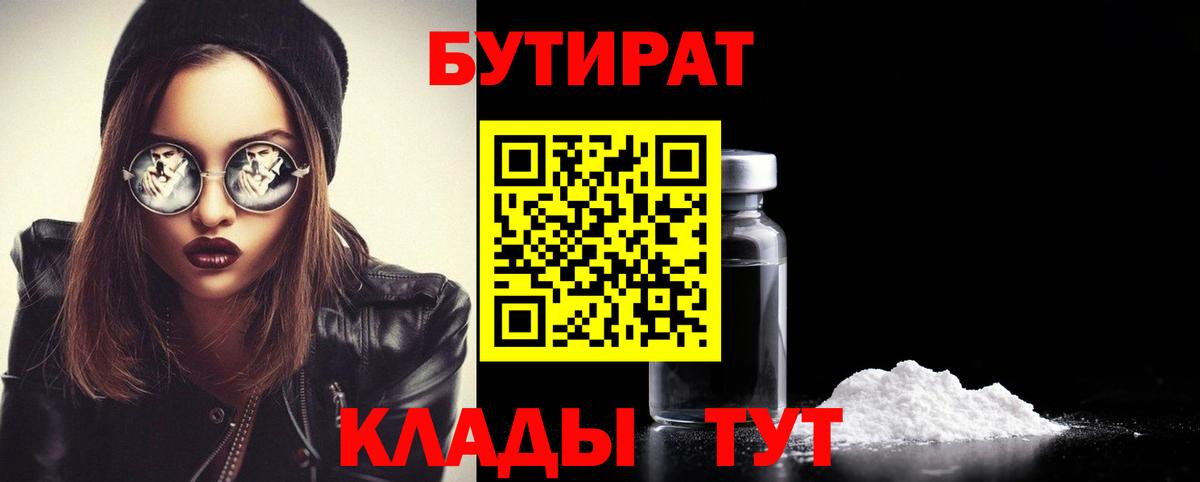 БУТИРАТ вода  Вход с VPN  БУТИРАТ  Углич 