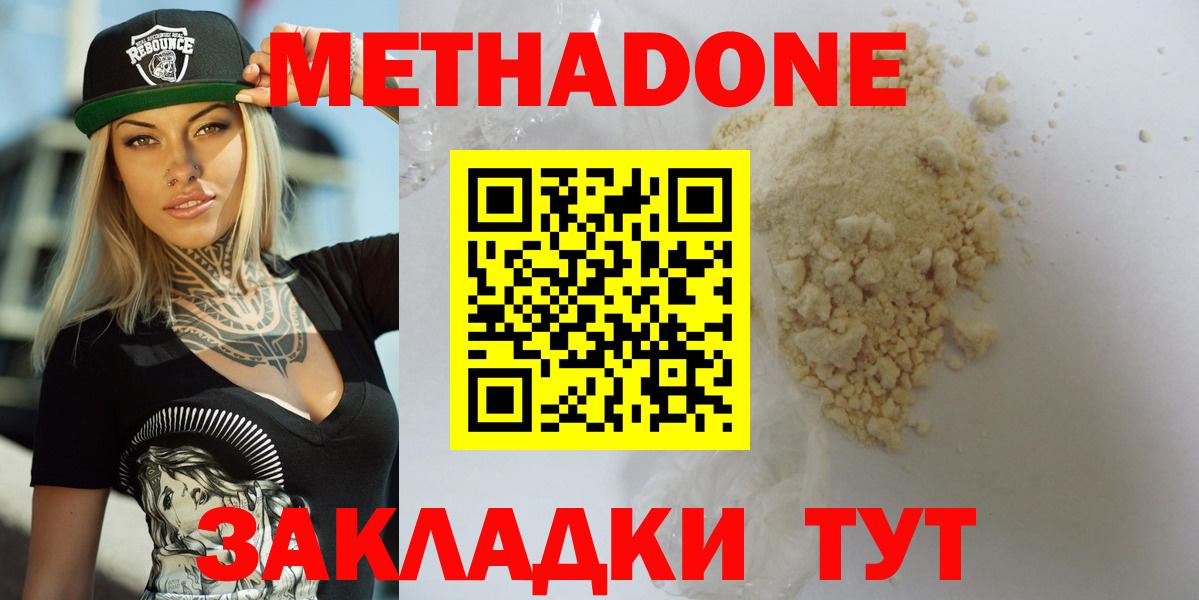 Метадон methadone  Вход с VPN  Углич  Метадон кристалл 