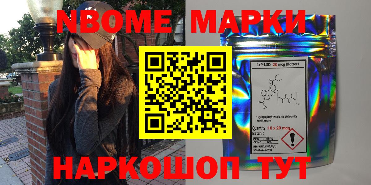 Марки NBOMe 1,8мг Углич
